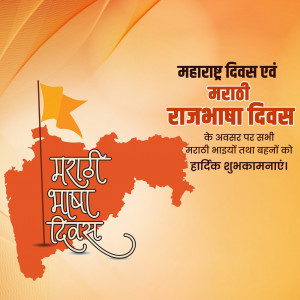 Marathi RajBhasha Din