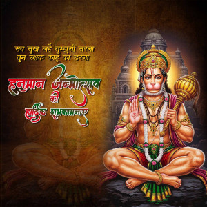Hanuman Janmotsav