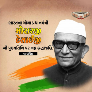 Morarji Desai Ji D.A