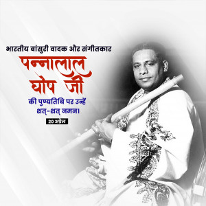 Pannalal Ghosh Ji D.A