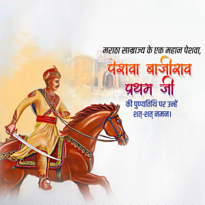 Peshwa Bajirao I Ji D.A