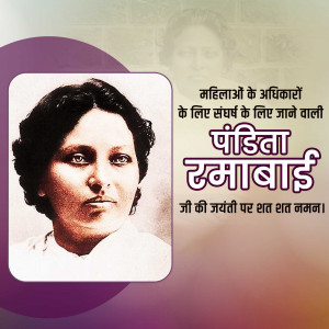 Pandita Ramabai Jayanti