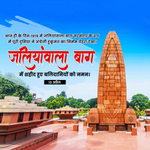 Jallianwala Bagh