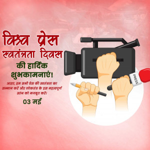 Press Freedom Day