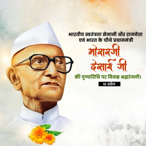 Morarji Desai Ji D.A