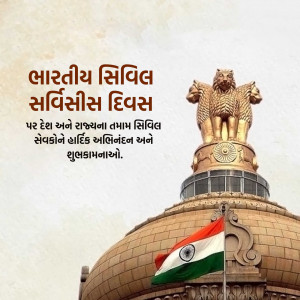 National Civil Service Day