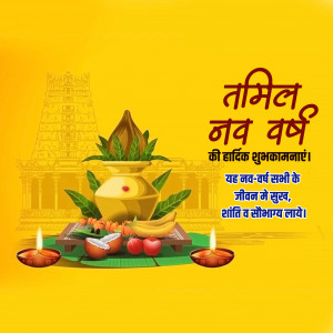 Tamil New Year