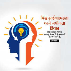 World Creativity & Innovation Day