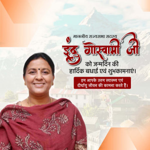 Indu Bala Goswami Ji B'Day