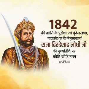 Hirdeshah Lodhi ji Punyatithi