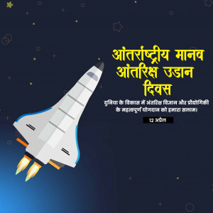 Human Space Flight Day