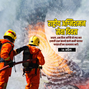 National Fire Service Day