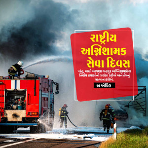 National Fire Service Day