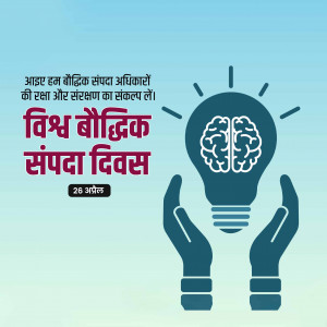 Intellectual Property Day