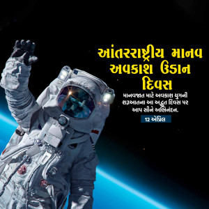 Human Space Flight Day