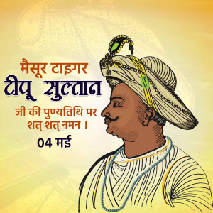 Tipu Sultan Ji D.A