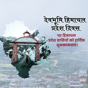 Himachal Pradesh Day