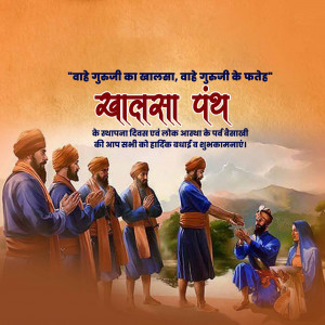 Khalsa Panth Sthapna Diwas