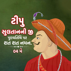 Tipu Sultan Ji D.A