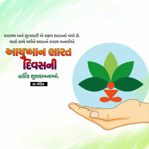 Ayushman Bharat Diwas