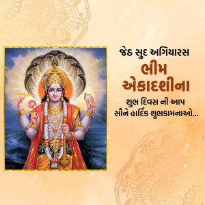 Bhim Agiyaras