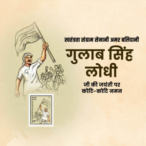Gulab Singh Lodhi Ji B.A