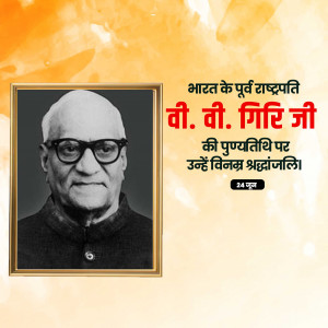 Varahagiri Venkata Giri Ji D.A