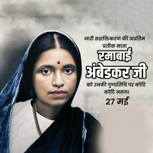 Ramabai Ambedkar Punyatithi