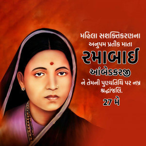 Ramabai Ambedkar Punyatithi