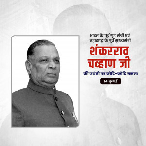 Shankarrao Chavan Ji B.A