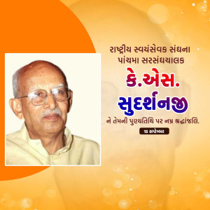 K. S. Sudarshan D.A.