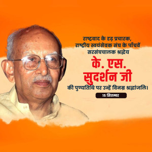 K. S. Sudarshan D.A.