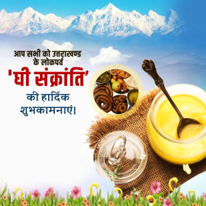 Ghee Sankranti