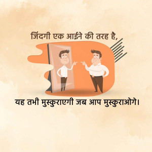 Good Thoughts ( Suvichar )