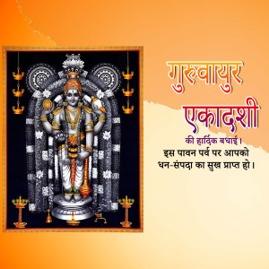 Guruvayur Ekadashi