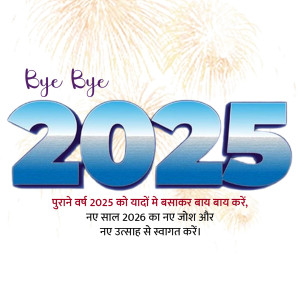 Good Bye 2025