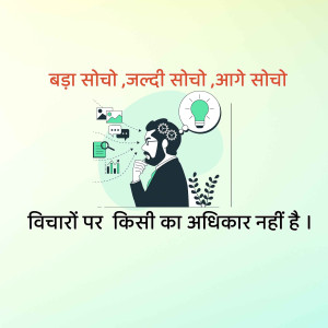 Good Thoughts ( Suvichar )