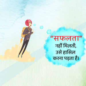 Good Thoughts ( Suvichar )