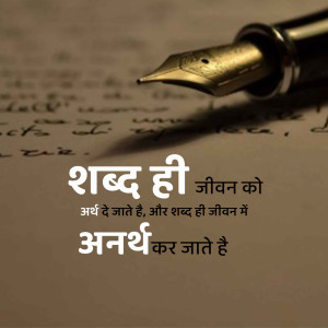 Good Thoughts ( Suvichar )