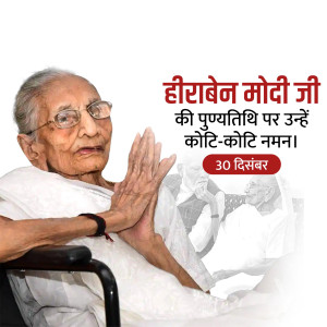 Heeraben Modi Ji D.A