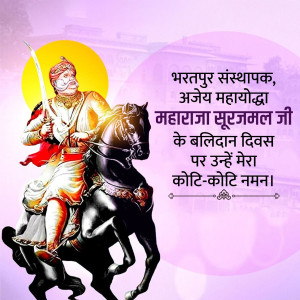 Maharaja Surajmal Ji D.A