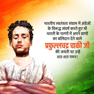 Prafulla Chaki Ji B.A