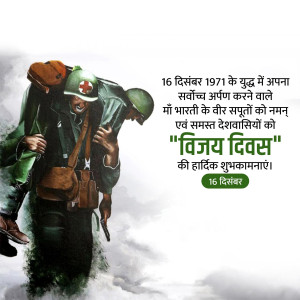 Vijay Diwas