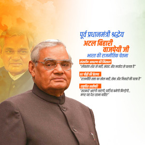 Atal Bihari Vajpayee B.A / Good Governance Day