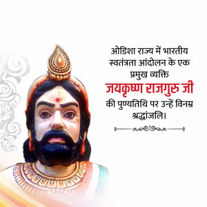 Jayee Rajguru Ji Punyatithi