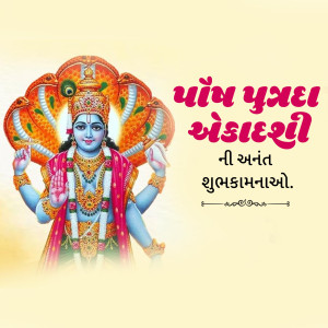 Putrada Ekadashi