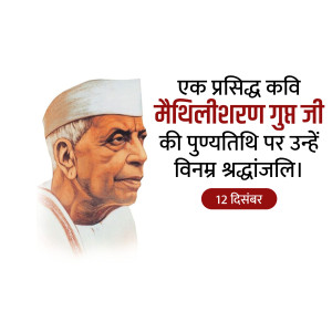 Maithili Sharan Gupt Ji D.A