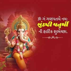 Sankashti Chaturthi