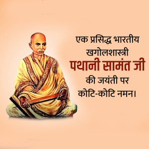 Pathani Samanta Ji B.A