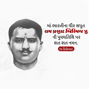 Ram Prasad Bismil Ji D.A